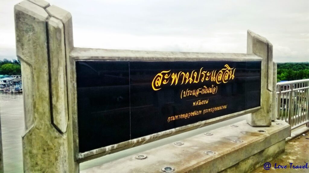 PrasaesinBridge | สะพานประแสสิน