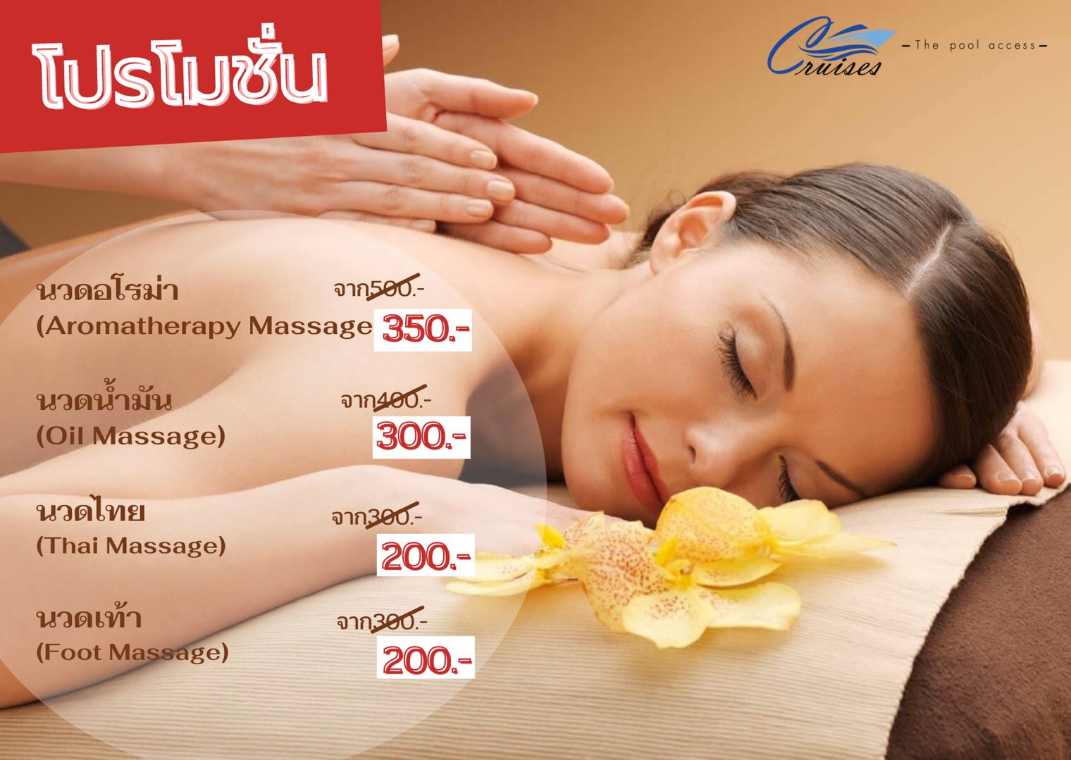 สปา - ความงาม และ สุขภาพ