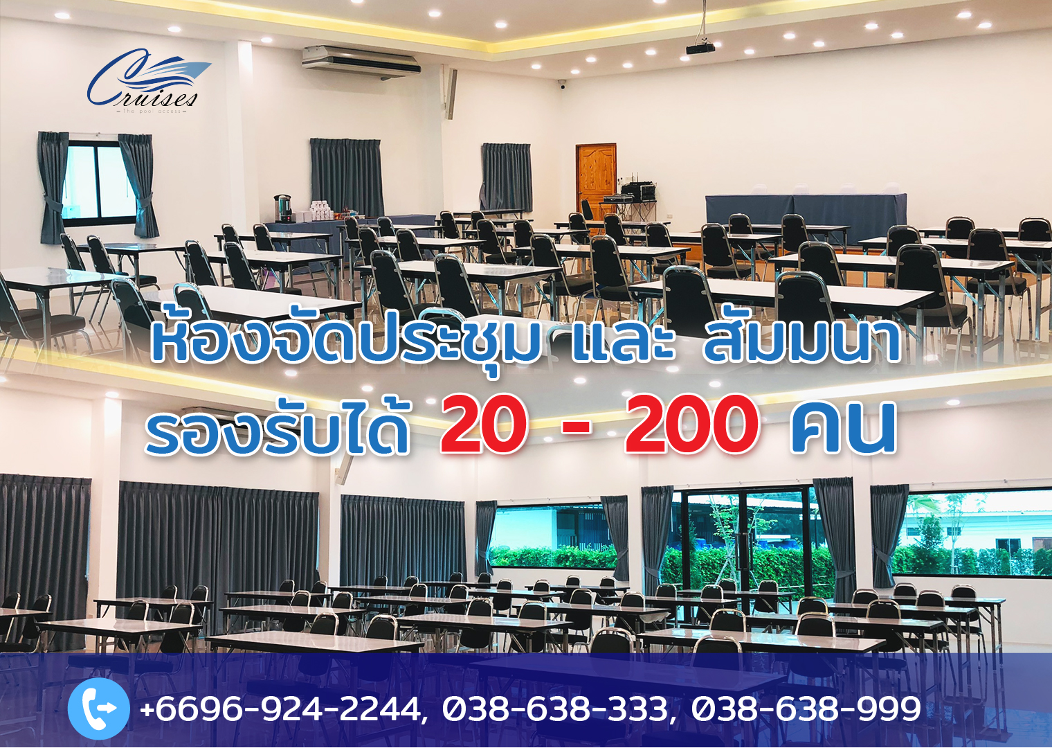 ห้องประชุมและสัมมนา